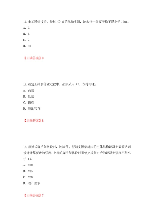 2022版山东省建筑施工企业项目负责人安全员B证考试题库押题卷答案13