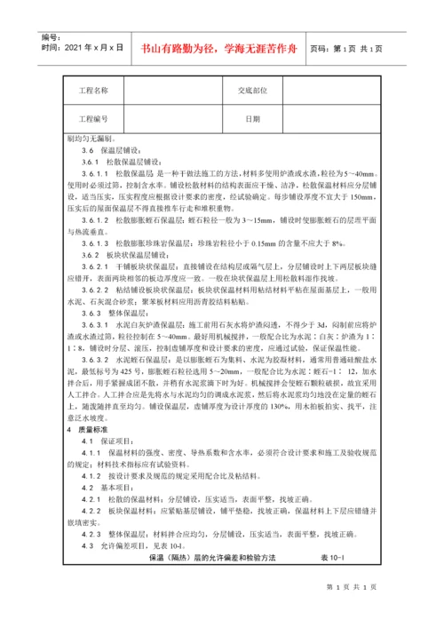 屋面工程施工工艺.docx