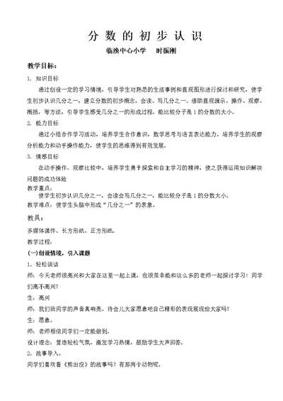 小学数学人教2011课标版三年级认识几分之一 (21)