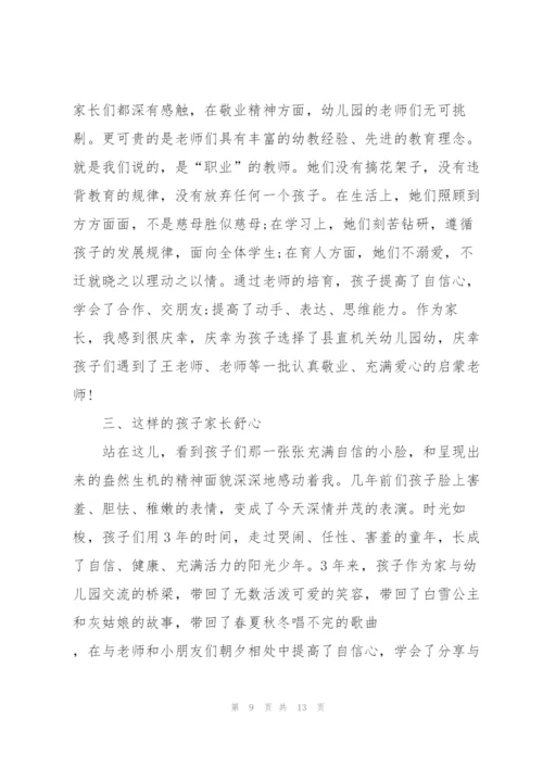 幼儿园亲子活动家长讲话稿5篇.docx
