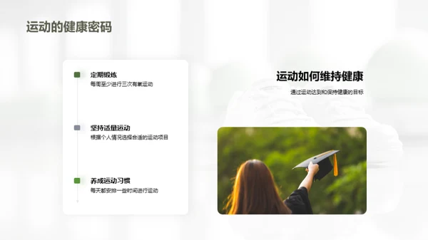 运动引领健康生活