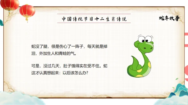 《十二生肖传说》蛇年故事通用PPT模板
