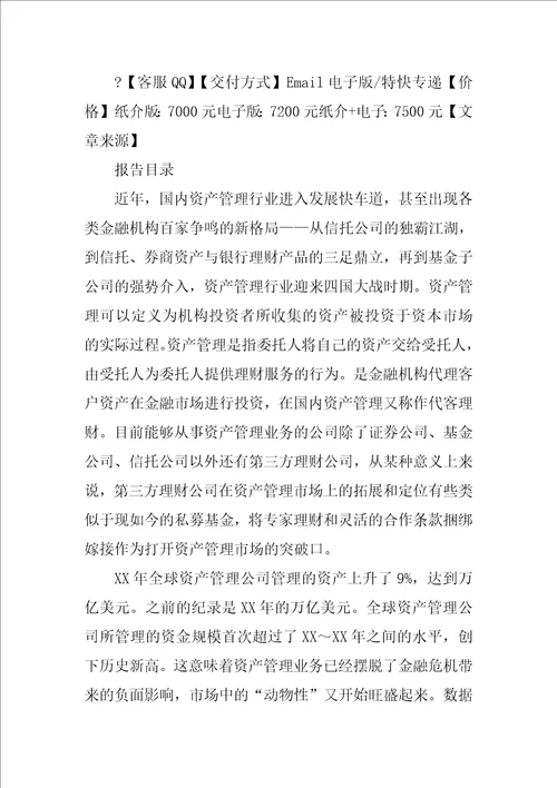 中国资产管理行业发展报告,XX