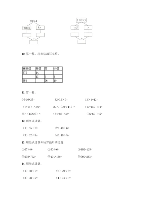 三年级下册数学计算题50道带答案(B卷).docx