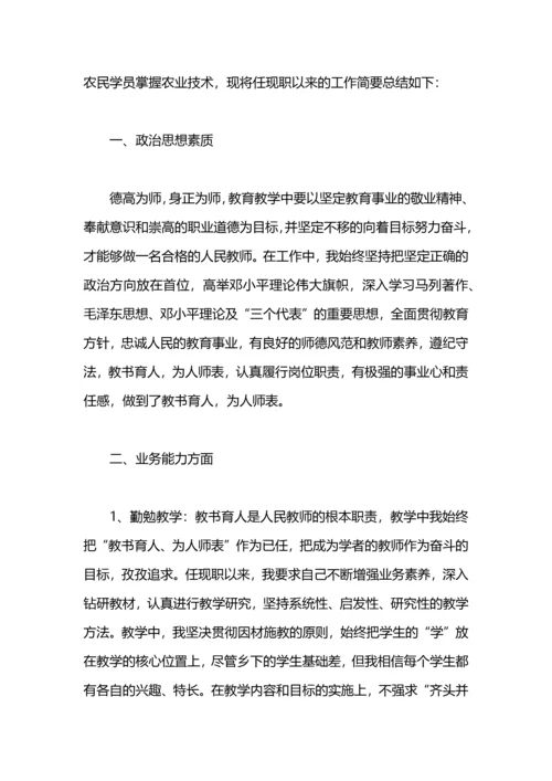 初中教师工作总结范文.docx