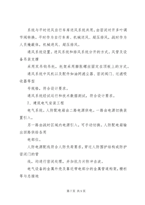 人防工程开工报告.docx