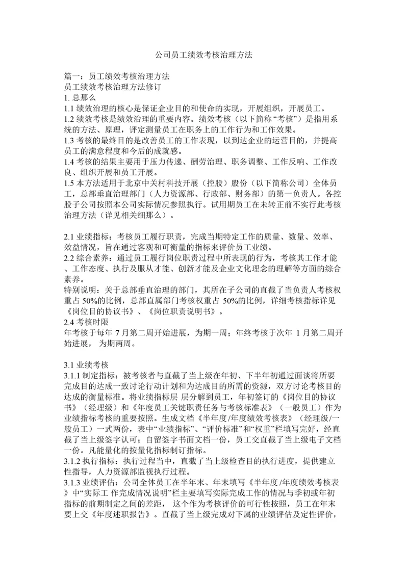 2022公司员工绩效考核管理办法.docx