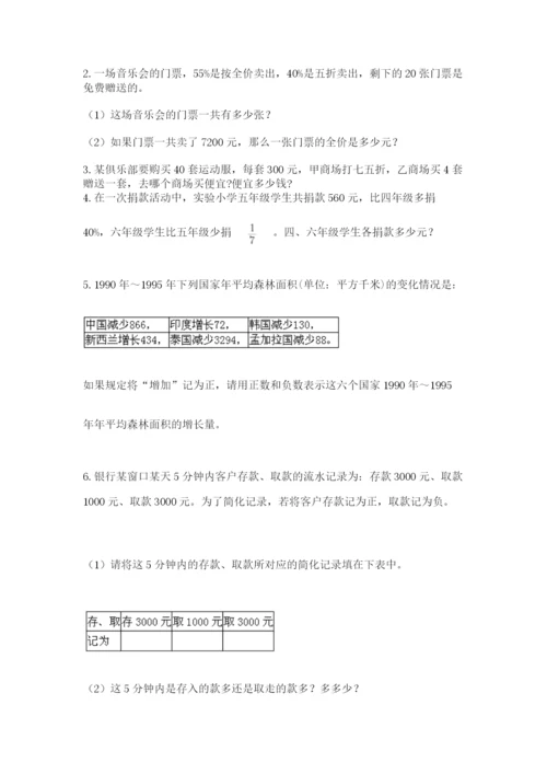 西师大版数学小升初模拟试卷【名师推荐】.docx