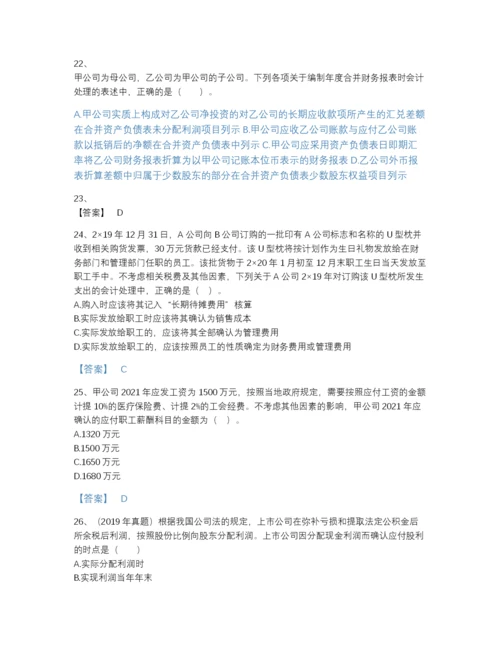 2022年安徽省注册会计师之注册会计师会计模考提分题库(含有答案).docx