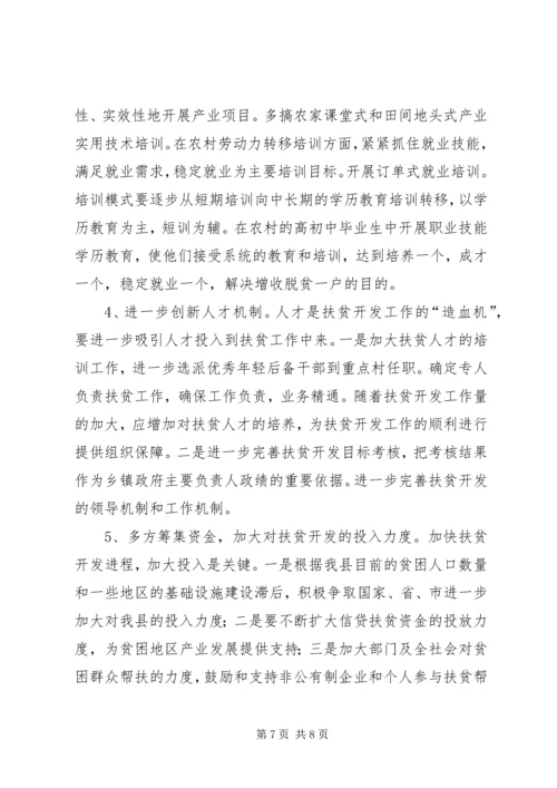 县扶贫和移民办工作汇报.docx