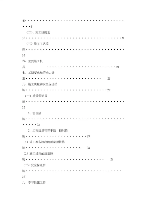 人工挖孔桩施工组织设计