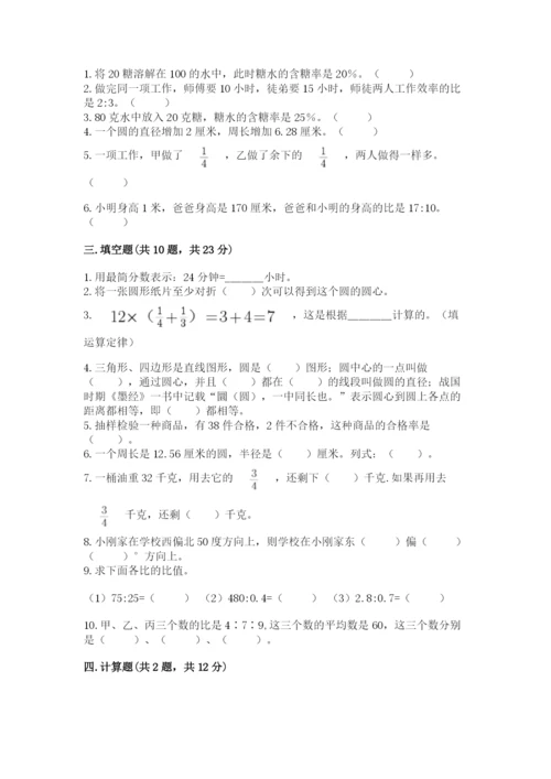 2022六年级上册数学期末测试卷附参考答案【名师推荐】.docx