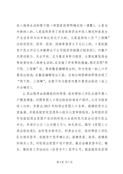 贫困退出验收工作实施方案.docx