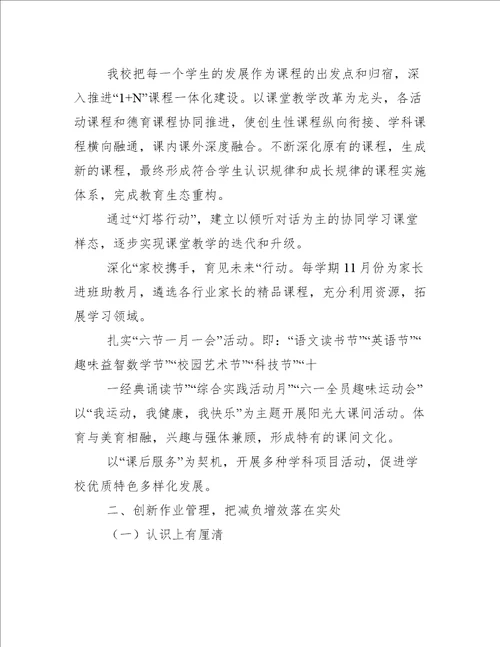 “双减经典案例学校开展“双减减负提质工作总结报告2022双减工作经验案例