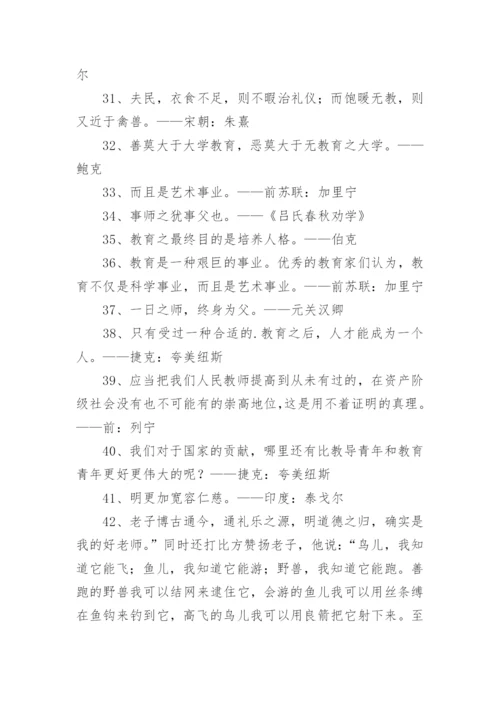 教育家名言.docx