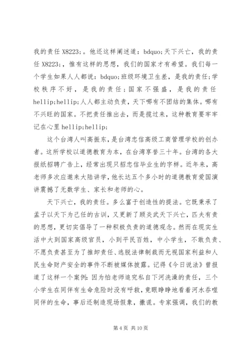 关于责任的演讲稿00后3篇.docx