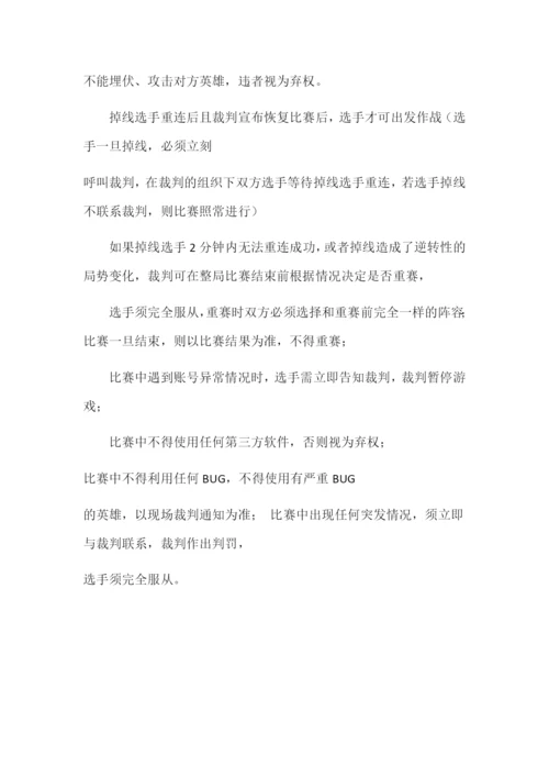 电竞社比赛策划书.docx