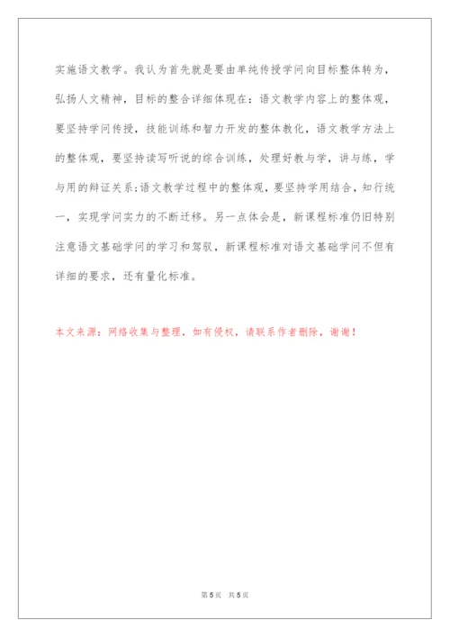 2022初中语文新课程标准学习心得体会.docx