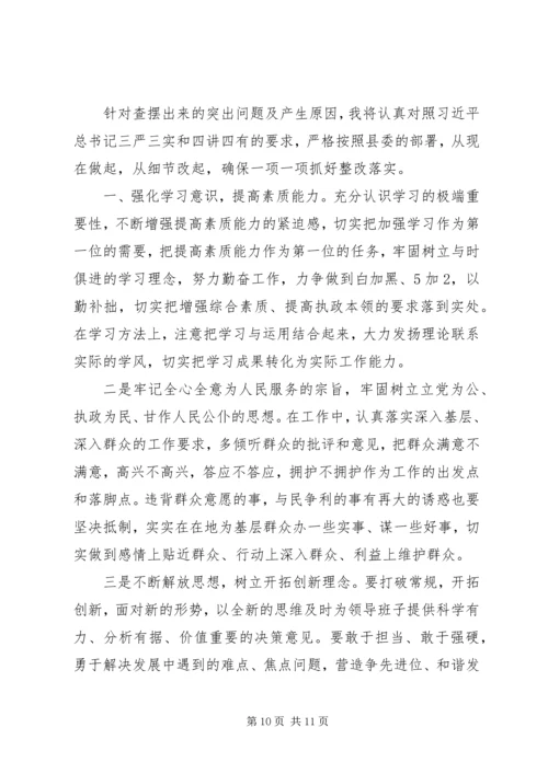 关于两学一做专题民主生活会讲话材料.docx