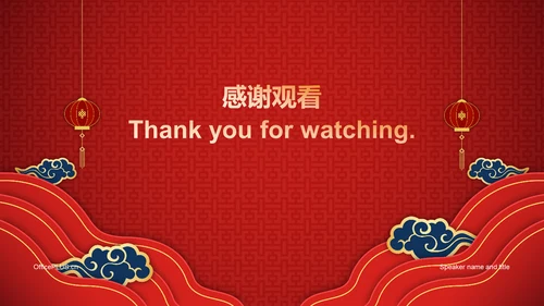红色奢华元旦新年年终工作总结PPT