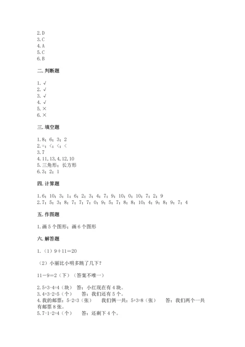 2022小学一年级上册数学期末测试卷（预热题）word版.docx