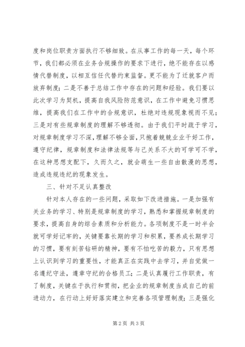 学习《员工违反规章制度处理办法》心得 (3).docx