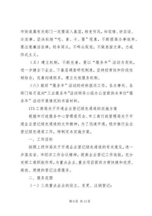 街道“工业服务年”活动实施方案.docx