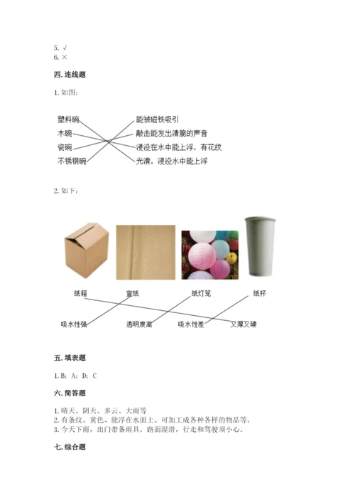教科版小学二年级上册科学期末测试卷精品【巩固】.docx