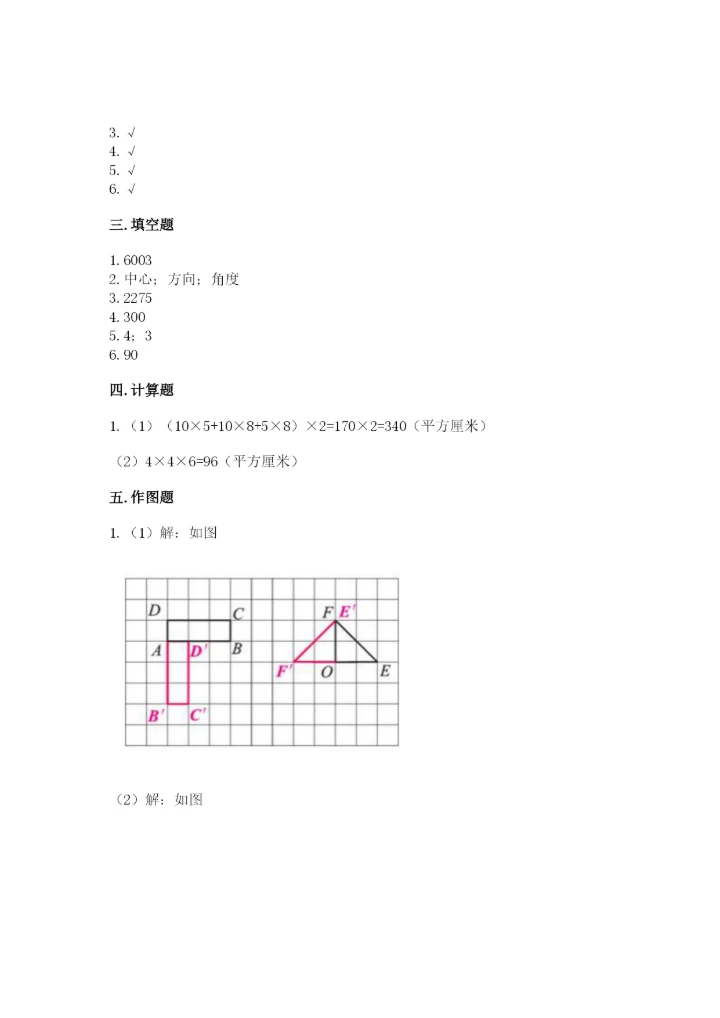 人教版数学五年级下册期末测试卷附完整答案（必刷）.docx