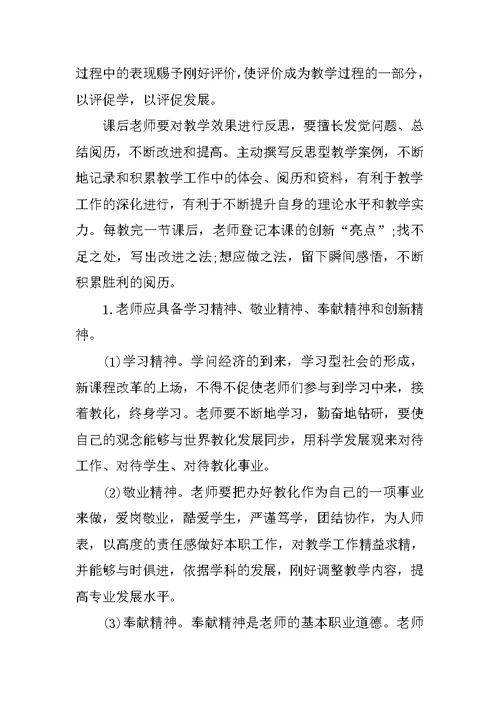 教师专业发展培训收获与反思