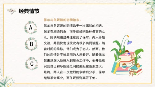 《钢铁是怎样炼成的》整本书阅读课件三年级下册语文（统编版）