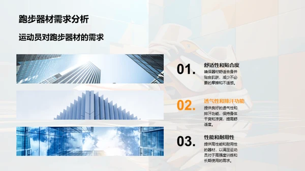 跑步科技的进阶探讨