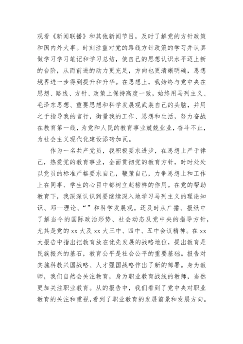 2023年教师党员个人总结.docx