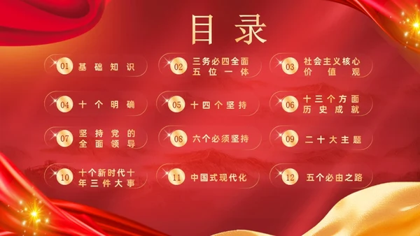 红色党政风党政知识问答说课课件PPT模板主题教育党课