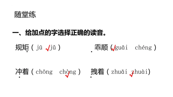 26《宝葫芦的秘密（节选）》课件
