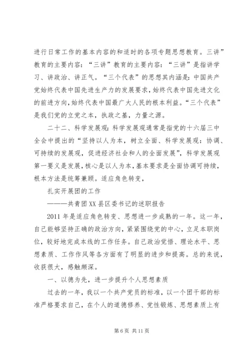 党建基本知识[5篇范文].docx