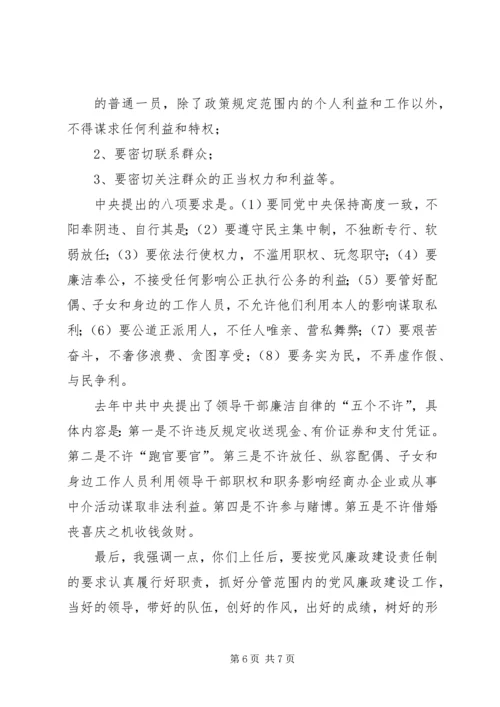 学校党委举行干部任前集体谈话会 (4).docx