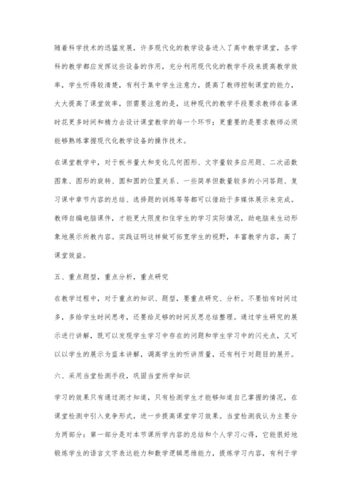 浅谈提高学生课堂学习效果.docx