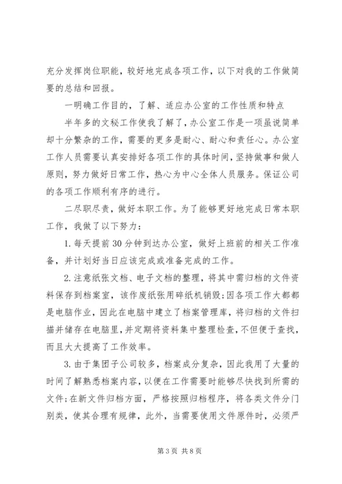 秘书工作总结及计划.docx