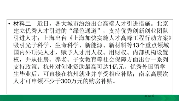 九下语文期中期末复习专题15.1非连续性文本阅读复习指导 课件（61张PPT）