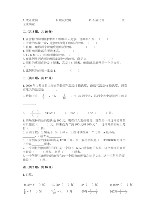人教版数学六年级下册试题期末模拟检测卷及完整答案（各地真题）.docx