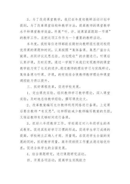 初中理科综合教研组工作总结.docx