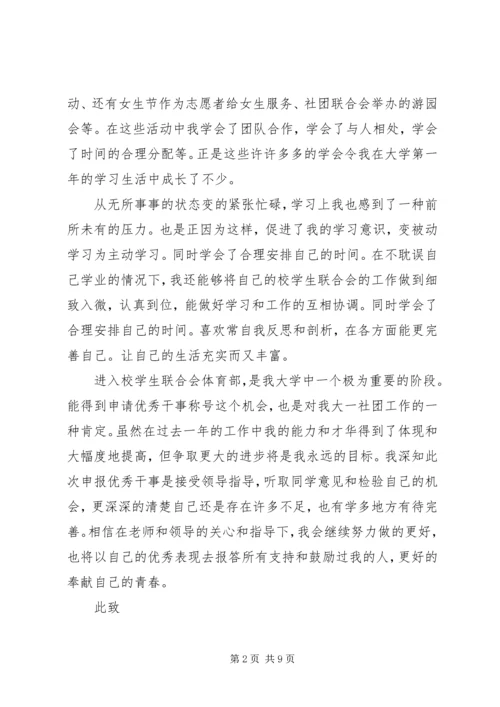 优秀干事申请书[范文]_1.docx