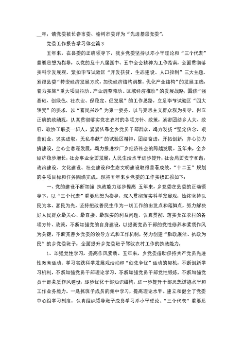 党委换届工作报告决议
