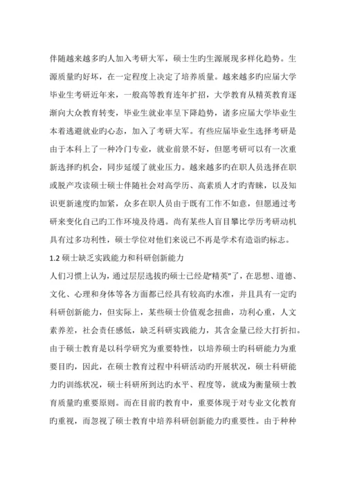 硕士研究生教育质量调研报告.docx