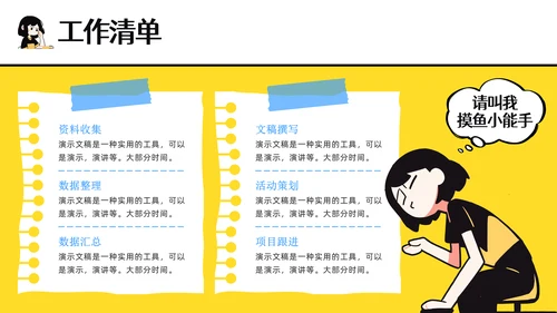打工人个人工作总结汇报通用PPT模板