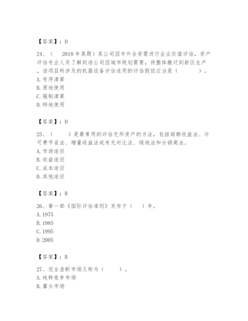 资产评估师之资产评估基础题库精品（典优）.docx