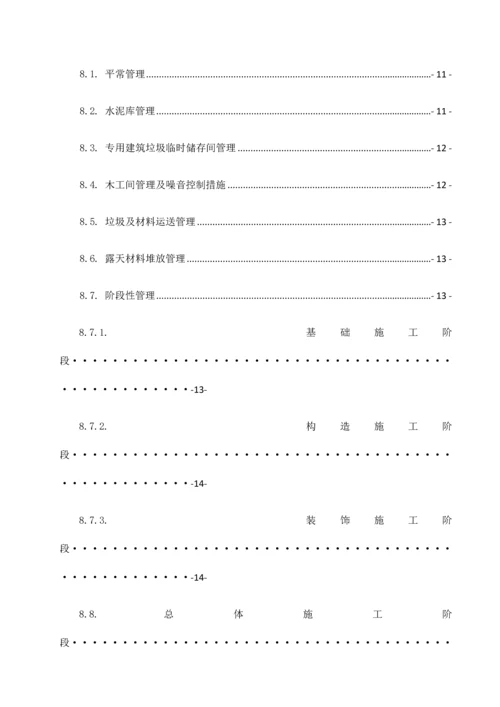 扬尘治理专项施工方案.docx