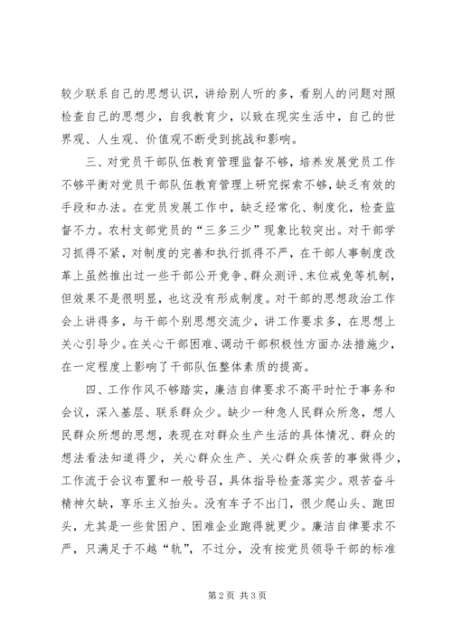 乡镇组织书记党性分析材料.docx