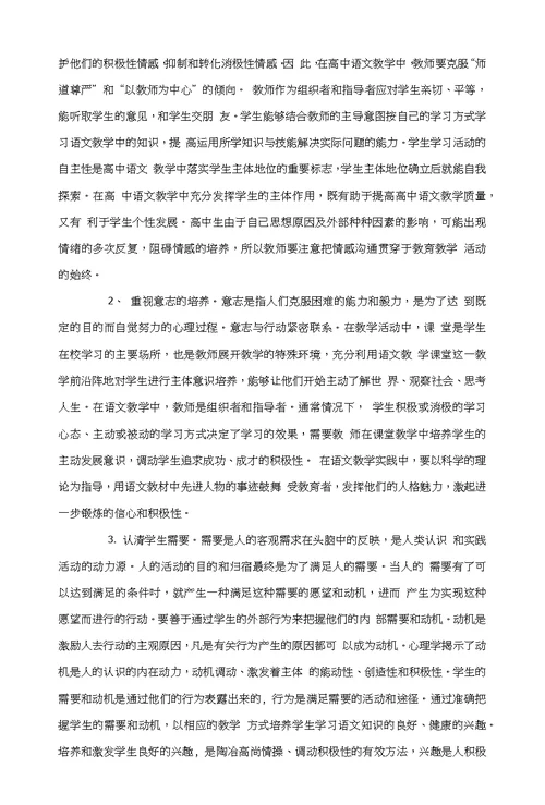怎样在高中语文教学中培养学生的主体性意识